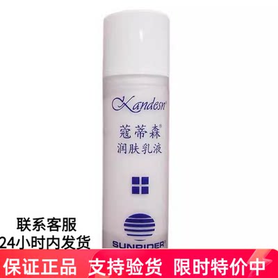 仙妮蕾德蔻蒂森润肤乳液50ml 蔻蒂森深层润肤乳液 仙妮蕾德小深层