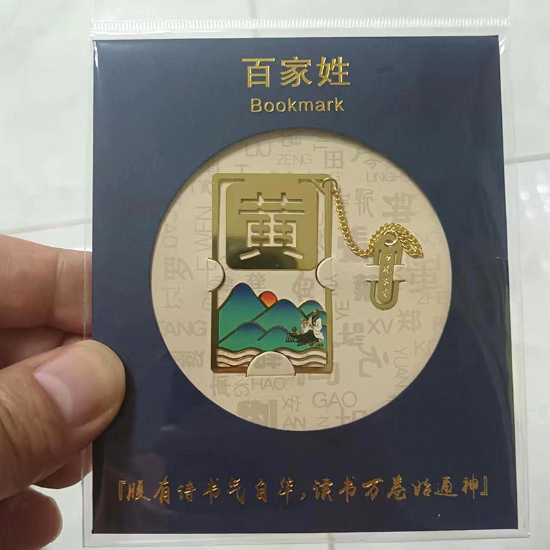 百家姓镂空金属书签故宫文创创意设计简约古典中国风学生纪念品礼