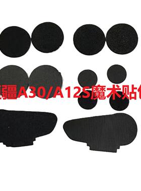 恒疆A30A12SC50A50头盔蓝牙耳机魔术贴背夹底座配件机车装备