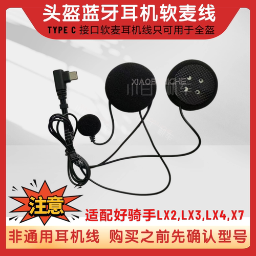 好骑手恒疆头盔蓝牙耳机线配件