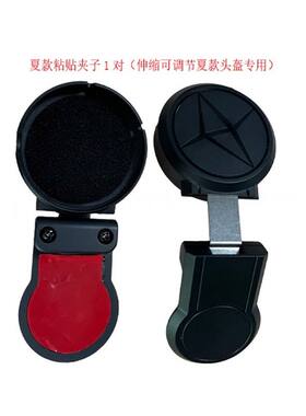 夏盔头盔蓝牙耳机粘贴可伸缩调节外卖骑手头盔夹子固定器配件通用