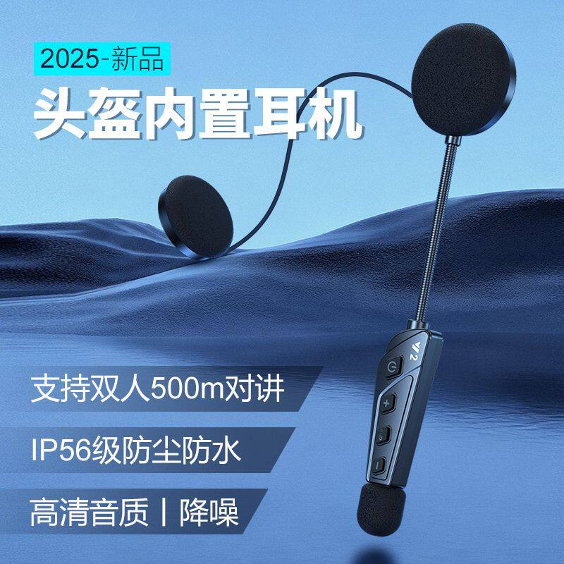 Y2双人对讲机车摩托车头盔蓝牙耳机骑手防水超薄内置头盔耳机