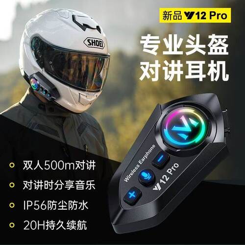 Y12Pro对讲摩托车头盔蓝牙耳机防水降噪骑行长续航无线耳机