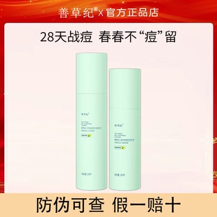 善草纪青春版三代茶树祛痘水乳套装秋冬控油补水舒缓修学生护肤品