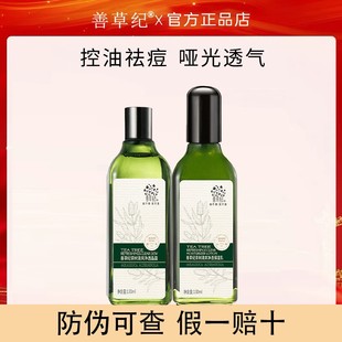 善草纪二代茶树水乳套装油皮冬季深层补水保湿控油收敛学生护肤品