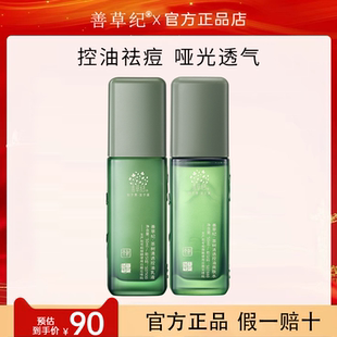 防伪可查！善草纪中样水乳套装茉莉茶树清影玫瑰洋甘菊旅行装正品