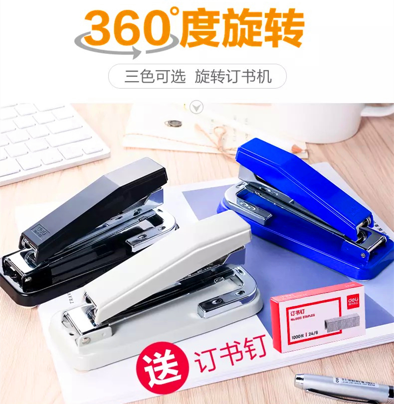 得力0414订书机360度可旋转订书器12#学生本子装订办公中缝骑马钉