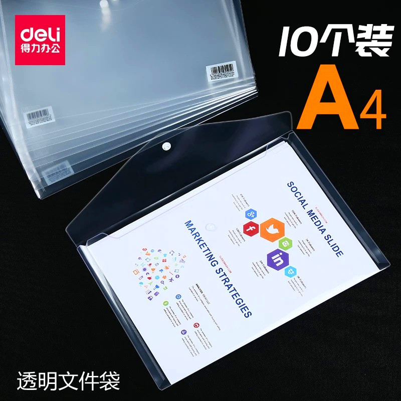 得力5506透明文件袋A4加厚资料档案袋学生试卷袋文具收纳袋塑料袋