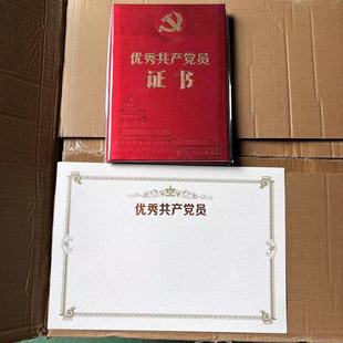 高档优秀党员证书党务工作者荣誉纪念烫金外壳党成员颁奖表彰证书