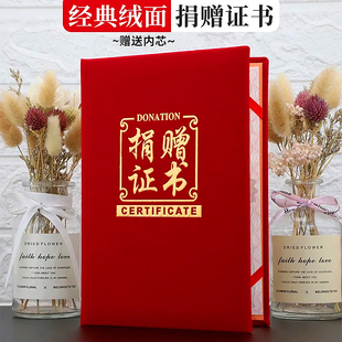 红绒面捐赠证书烫金封面爱心公益捐赠书捐款书捐物证书表彰纪念书