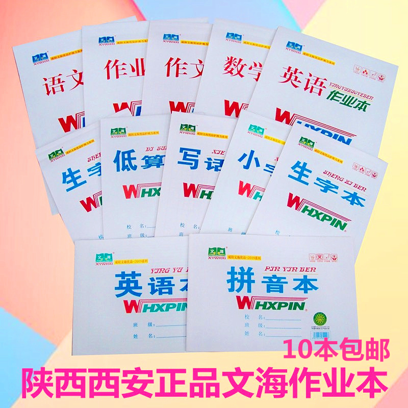 正品文海本子小学生语文本生字本