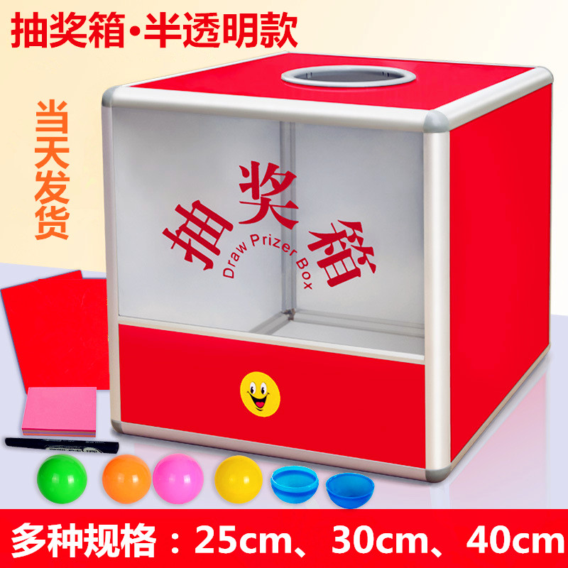 西安聚会投票抽奖箱子小号25CM半透明喜庆摸奖箱幸运箱意见箱包邮