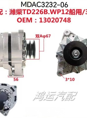 MDAC3232轮船潍柴道依茨发电机TD226B WP12 发电机1302074