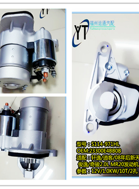 08-12款天籁J32 2.0L 逍客2.0L 颐达1.8L 奇骏2.0L 骐达1.8起动机