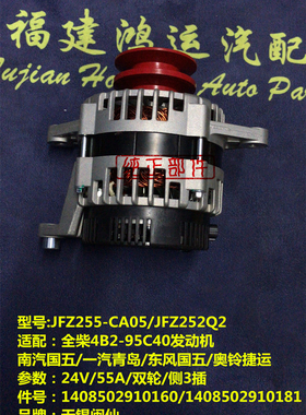 申湖JFZ255-1808全柴电喷4A1 4A2 4B1 4B2南汽国五JFZ252Q2发电机