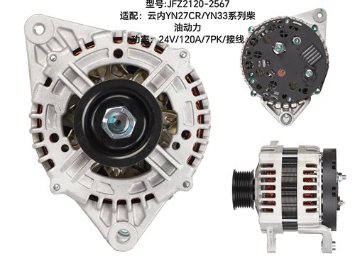 云内YN27CR/YN33发电机大功率120A