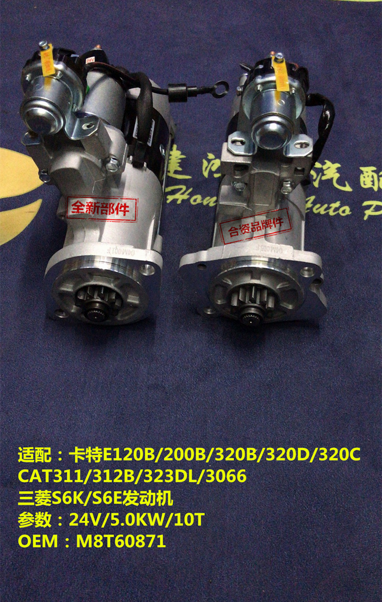 卡特E120B200B320B320312B323DL 3066 S6K S6E起动机