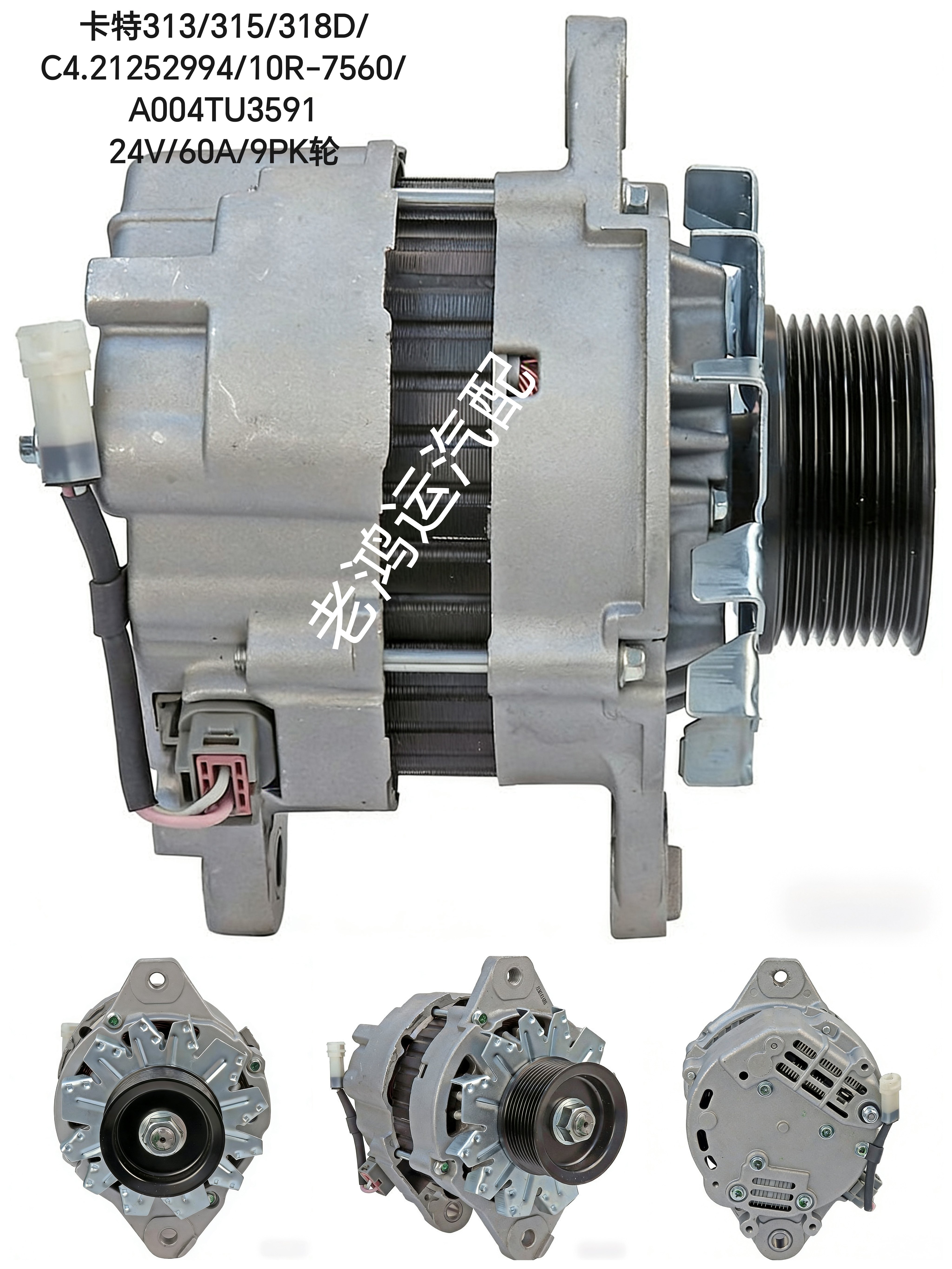 卡特313/315/318D挖掘机发电机S6E/C4.2发电机10R-7560A004TU3591