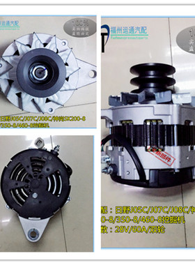 27040-2192A日野J08C神钢SK200/ 神钢250-8/350-8大功率90A发电机