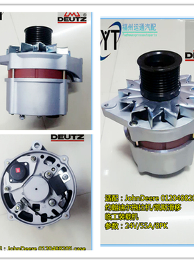 0120488205发电机约翰迪尔拖拉机发电机 凯斯滑移发电机 临工装载