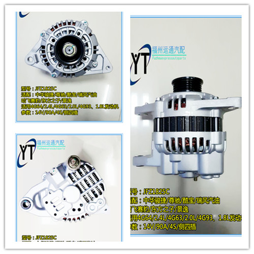 JFZ1928 骏捷 东方之子2.0 瑞风汽油 嘉裕V80 4G63 4G64发电机
