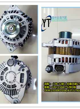 08款天籁2.5L发电机 天籁3.5L J32发电机日产探路者3.5L 楼兰3.5L