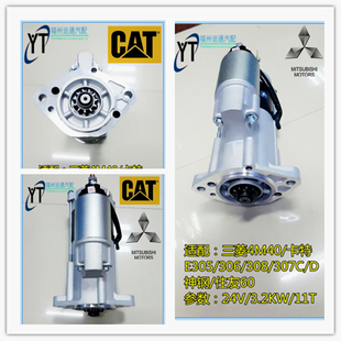 4M40 M008T80472A卡特E305 E307C E308 起动机24V E306