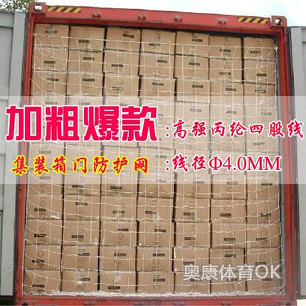 加粗4mm集装箱防护网货柜网20尺40尺平柜高柜货物防倒网安全网