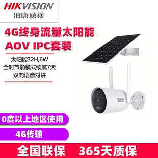 海康威视 400万4G终身流量太阳能AOV套装HK-G2P4M-GLC03S08/L