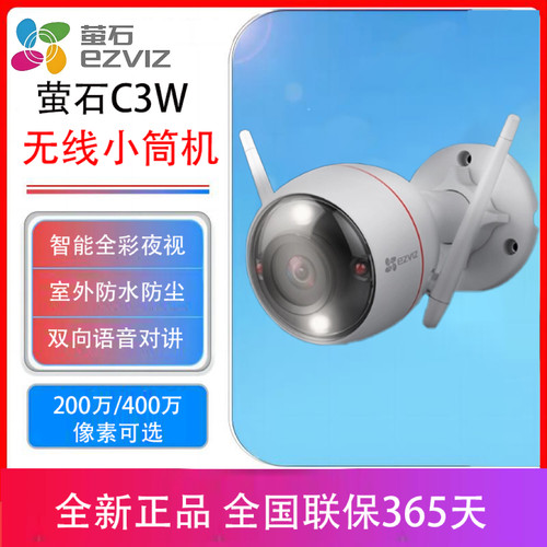 EZVIZ萤石云C3W监控摄像头全彩对讲家用手机远程无线wifi