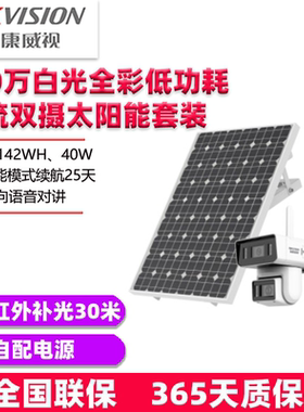 400万低功耗终身流量双摄太阳能套装2T446XM-LGL2PT/C14S40/L