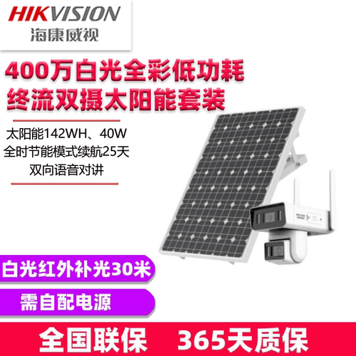 400万低功耗终身流量双摄太阳能套装2T446XM-LGL2PT/C14S40/L