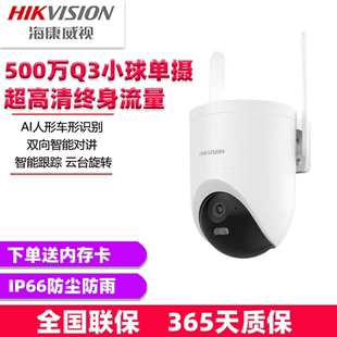 海康威视500万监控4G免流量99年云台摄像头室外款HK-Q3P5M-GL/L
