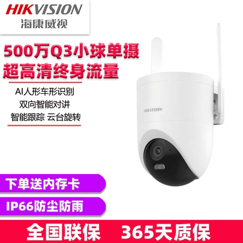 海康威视500万监控4G免流量99年云台摄像头室外款HK-Q3P5M-GL/L