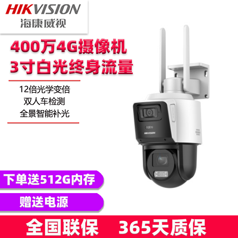 海康威视12倍变焦摄像头4G双摄免流量HK-Q2S8DM-GL/L(12X/4mm)