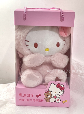 hellokitty保温杯女生高颜值凯蒂猫可爱毛绒礼盒316钢吸管水杯子