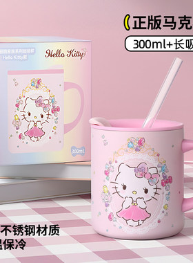 HelloKitty儿童水杯316不锈钢带刻度女生带吸管牛奶马克把手杯子