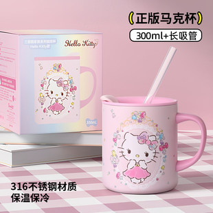 HelloKitty儿童水杯316不锈钢带刻度女生带吸管牛奶马克把手杯子