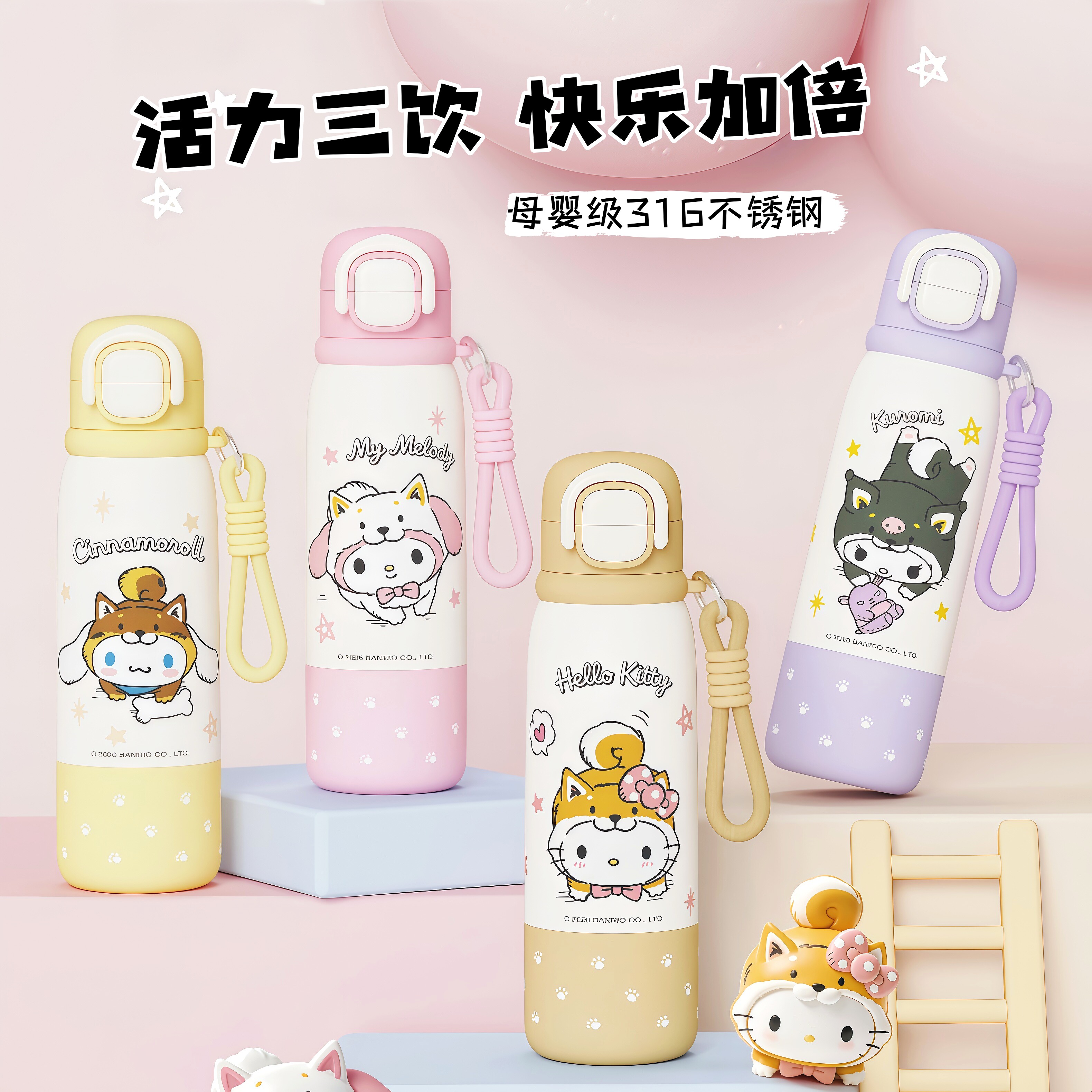 三丽鸥库洛米316儿童吸管保温杯中小学生可爱三用直饮便携水杯子
