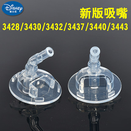 迪士尼保温杯防漏吸嘴
