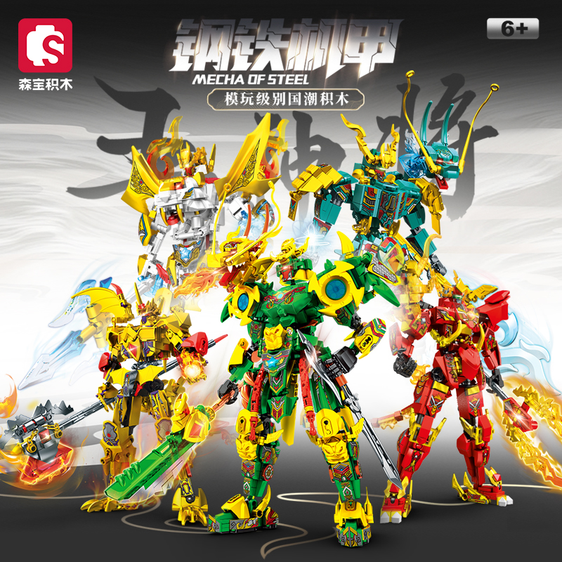 森宝积木钢铁机甲四大神兽可变形