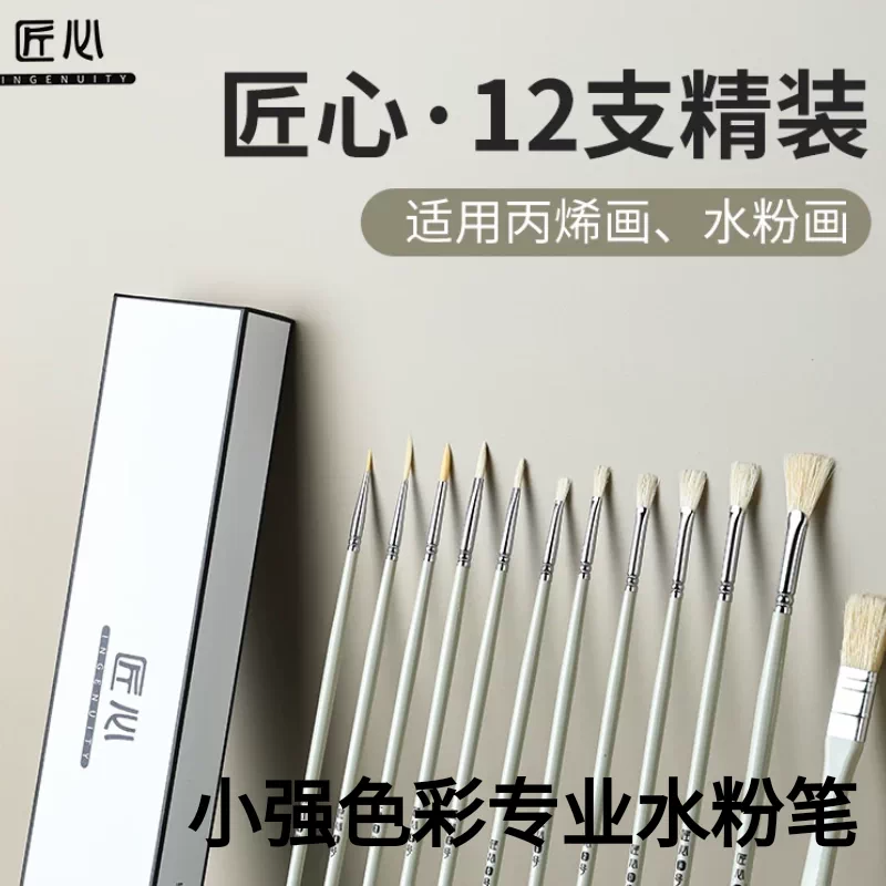小强色彩--匠心水粉笔12支精装改款猪鬃油画水彩丙烯美术考试手绘