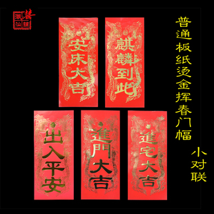 潮汕嫁娶烫金麒麟到此安床大吉进宅大吉出入平安进门大吉红对联