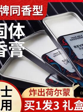 屈臣氏费洛蒙固体香膏男士专用持久留香银色山泉礼盒装淡香约会神