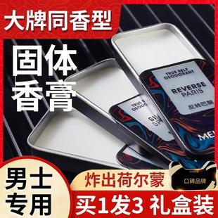 屈臣氏费洛蒙固体香膏男士专用持久留香银色山泉礼盒装淡香约会神