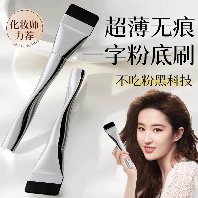 正品一字型粉底刷扁平头化妆不吃粉无痕底妆化妆师专用正品