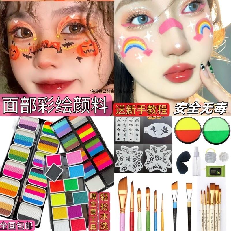 正品面部彩绘颜料水溶性速干人体舞台妆彩妆脸部彩绘工具套装
