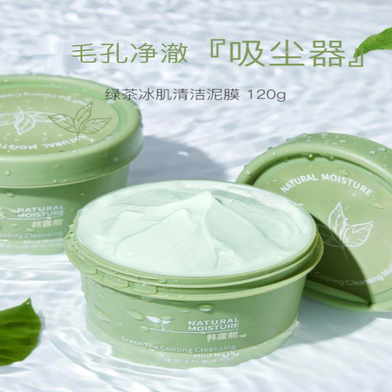 屈臣氏韩露熙绿茶冰肌泥膜清洁保湿控油洁面泥膜涂抹泥膜抖音同款
