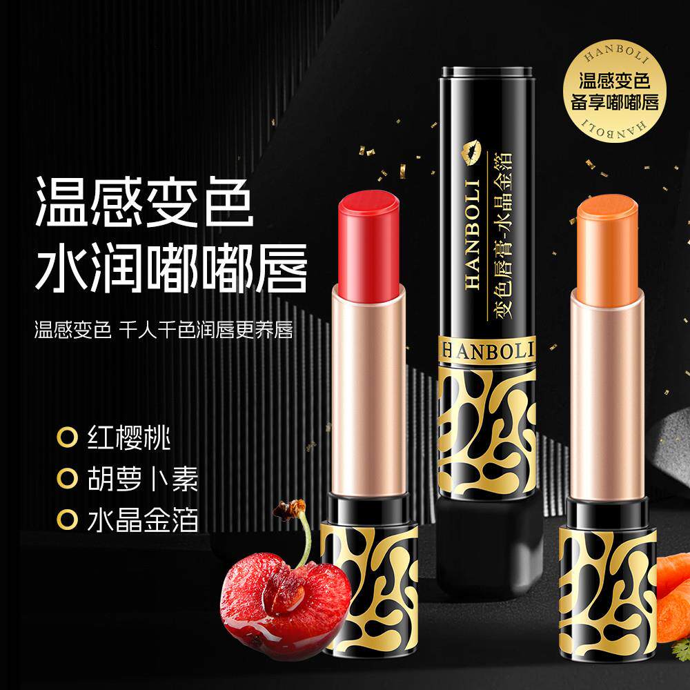 屈臣氏红樱桃温变色润唇膏女保湿滋润口红防干裂千人千色不易掉色