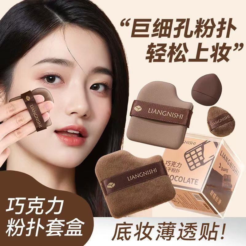 屈臣氏小郭巧克力饼干粉扑气垫粉底液皮面专用定妆化妆干湿两用哑
